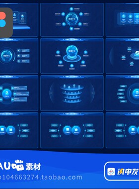 Figma格式科技感蓝色可视化大屏大数据导航入口tab切换主视觉10个