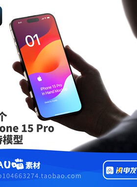 iPhone15 Pro手机样机Mockup场景素材15个PSD格式非实物不发物流