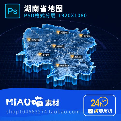 湖南省地图可视化科技3D立体PSD格式分层源文件1920X1080赠4K贴图