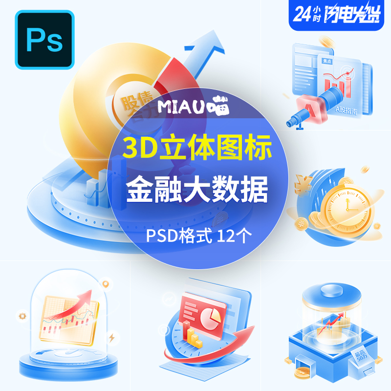 PSD格式分层源文件3D立体图标箭头微软风金融大数据iocn金币12个