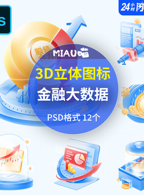 PSD格式分层源文件3D立体图标箭头微软风金融大数据iocn金币12个