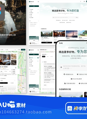 Figma格式AI对话PCAPP界面出行旅游旅行规划项目后台UI素材130页+