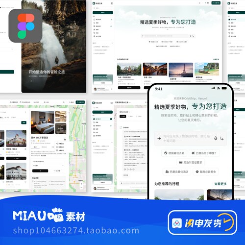 Figma格式AI对话PCAPP界面出行旅游旅行规划项目后台UI素材130页+