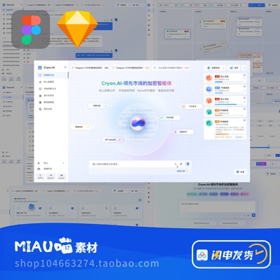 Figma+sketch格式Ai对话智能体B端知识库智能分析14个UI素材文件