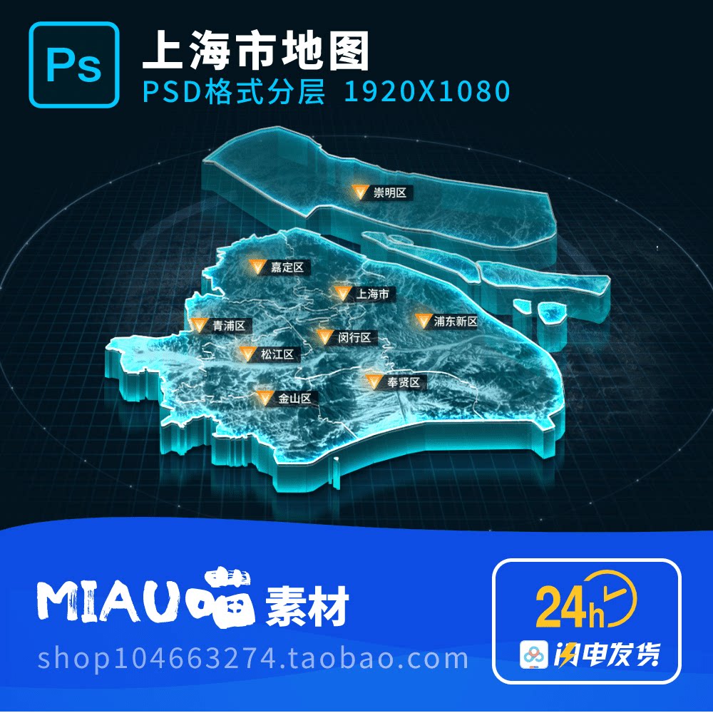 上海市地图可视化科技3d立体psd格式分层源文件1920x1080赠4k贴图