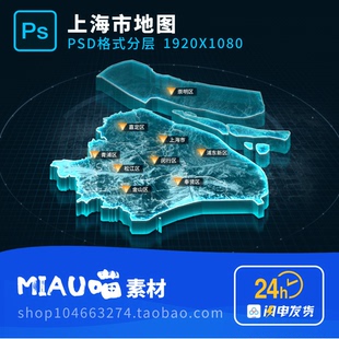 上海市地图可视化科技3D立体PSD格式分层源文件1920X1080赠4K贴图