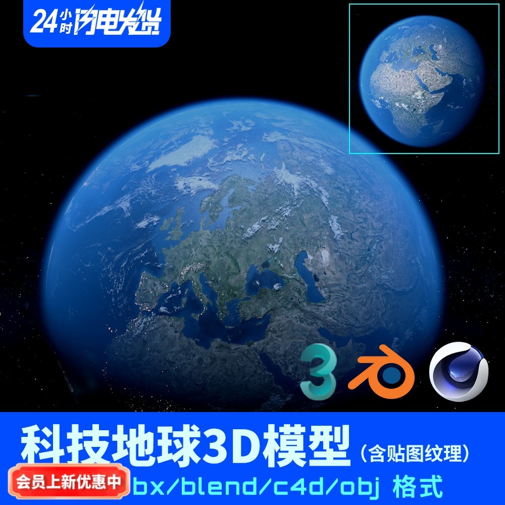 c4d三维可视化3d科技地球大气层云层blender含贴图纹理3dmax星球