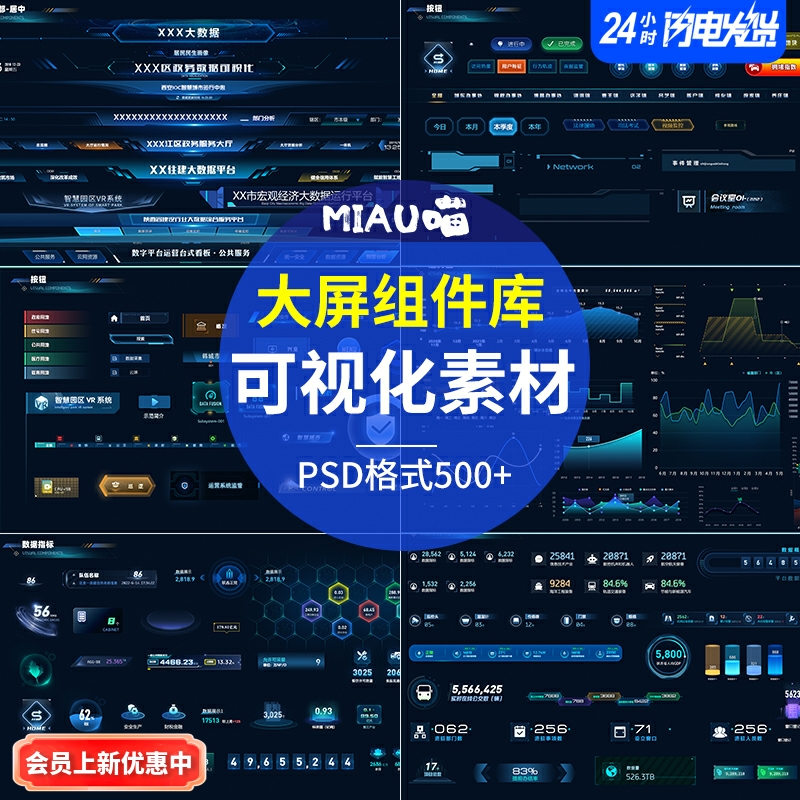 数据可视化平台大屏UI组件库边框B端界面科技素材矢量PSD格式500+