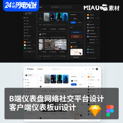 B端后台仪表盘暗色亮色网页界面设计客户端ui设计sketch/figma