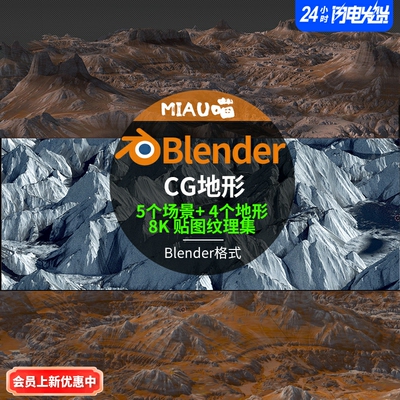 BlenderCG地形火星荒漠雪山地图科幻发光地图8K纹理贴图可商用