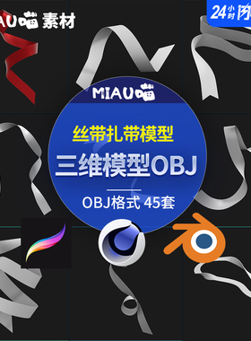 丝带belender/C4D三维模型扎带丝绸袋子奖牌挂带飘带OBJ格式44款