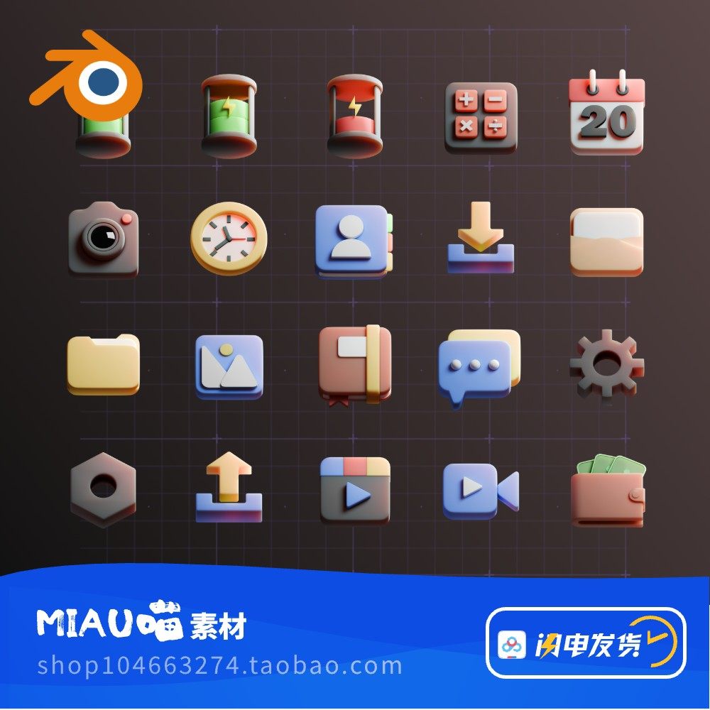 blender格式系统图标日历相册文件夹设置模型工程场景源文件素材,商务/设计服务,设计素材/源文件,淘宝优惠券,粉丝福利购,淘宝优惠卷