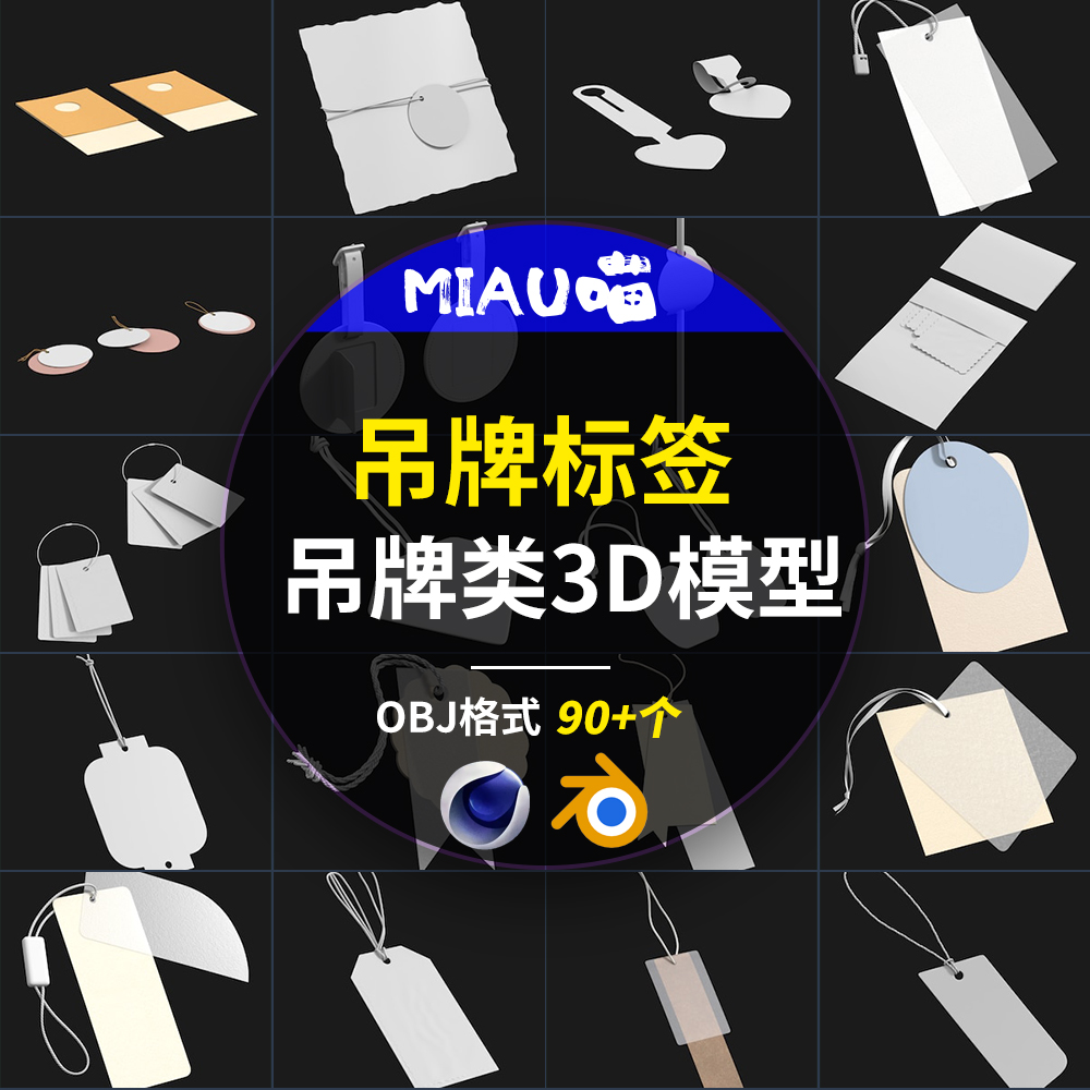 商品吊牌类书签信札便签blender/c4d模型精细布线90 部分带材质