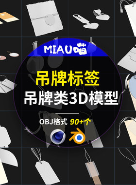 商品吊牌类书签信札便签blender/C4D模型精细布线90+部分带材质