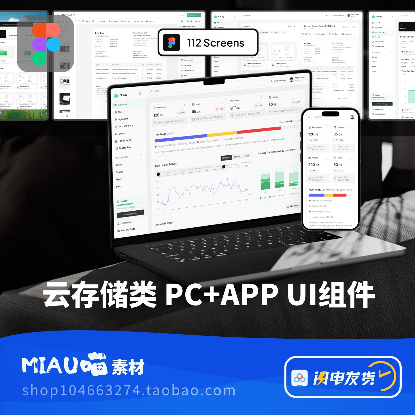 figma格式云文件SAAS后台服务存储PC+APP应用UI kit112页+组件