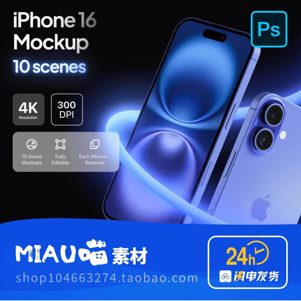 iPhone16模型Mockup样机UI贴图展示手机10个PSD格式4颜色非实物