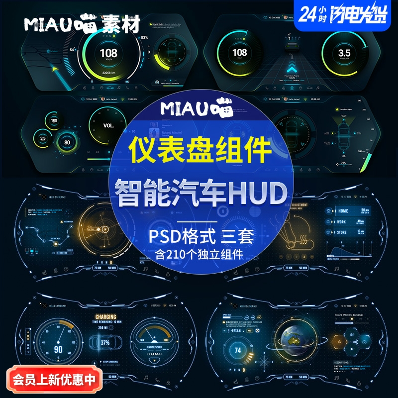 可视化组件汽车仪表盘UI车载HMI三套含210个独立组件矢量PSD格式