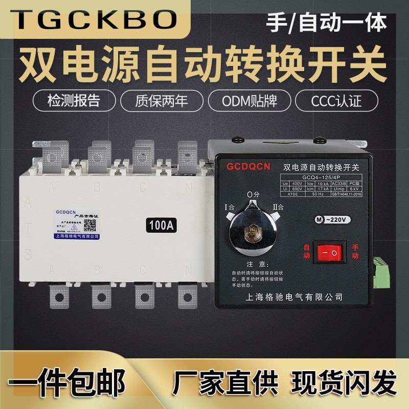 隔离型pc级双电源自动转换开关380v三相四线100a400a630a切换器4p