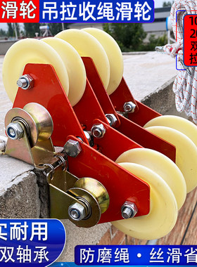 墙角滑轮高空作业吊绳收绳器拉绳器人工省力吊装滑轮护绳转角滑轮