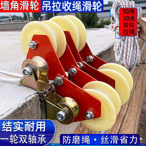 墙角滑轮高空作业吊绳收绳器拉绳器人工省力吊装滑轮护绳转角滑轮