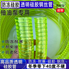 透明防冻硅胶钢丝软管加厚6分1寸25柴油耐油油管抽油泵加油管水管