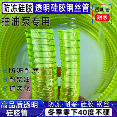透明防冻硅胶钢丝软管加厚6分1寸25柴油耐油油管抽油泵加油管水管
