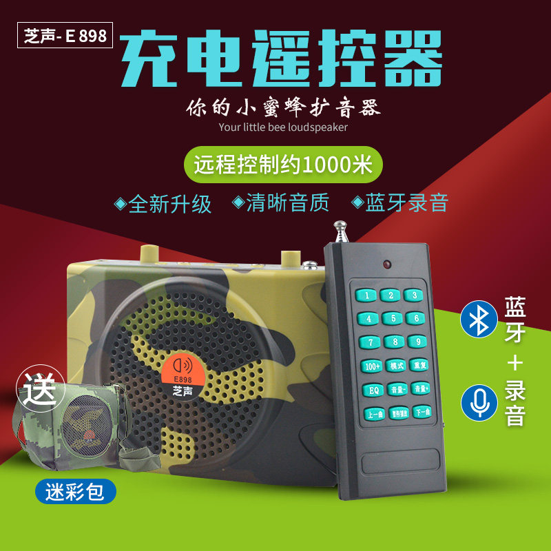 小蜜蜂户外扩音器E898无线远程遥控器教学喊话专用晨练机蓝牙音响