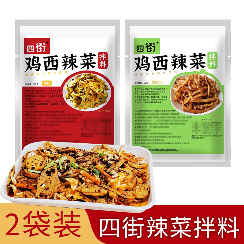 四街鸡西辣菜拌料 冷面菜调料 咸口酸甜口可选 辣椒油凉菜拌菜料
