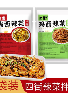 四街辣菜拌料辣椒调味料