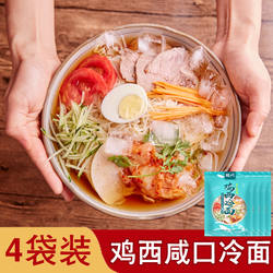 东北鸡西大冷面4袋 朝鲜族延吉真空 鸡西冷面咸口 酸甜口冷面包邮