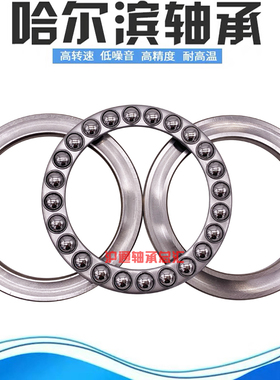 哈尔滨轴承52202 52203 52204 52205 52206 52207 52208 52209