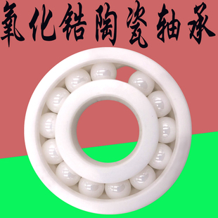 氧化锆陶瓷轴承16001 16002 16003 16004 16005 16006 16007 CE