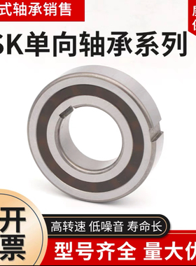 进口单向轴承CSK6200 6201 6202 6203 6204 6205 6206 6207 PP