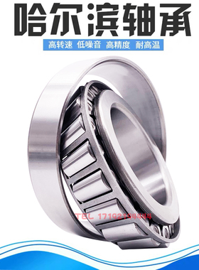 哈尔滨圆锥滚子轴承352044 352048 352052 352056 352060 X