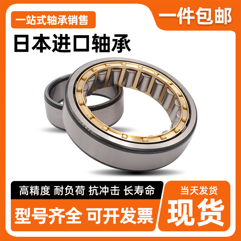 进口日本圆柱滚子轴承NU NJ 2240 2244 2248 2252 2256 EM C3