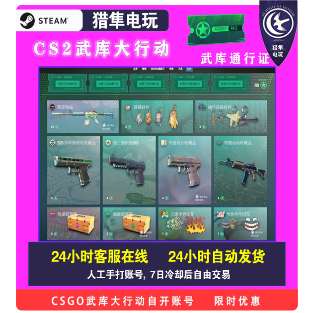 【现货秒发】CSGO2武库通行证星星自开号大行动自抽号200/400颗