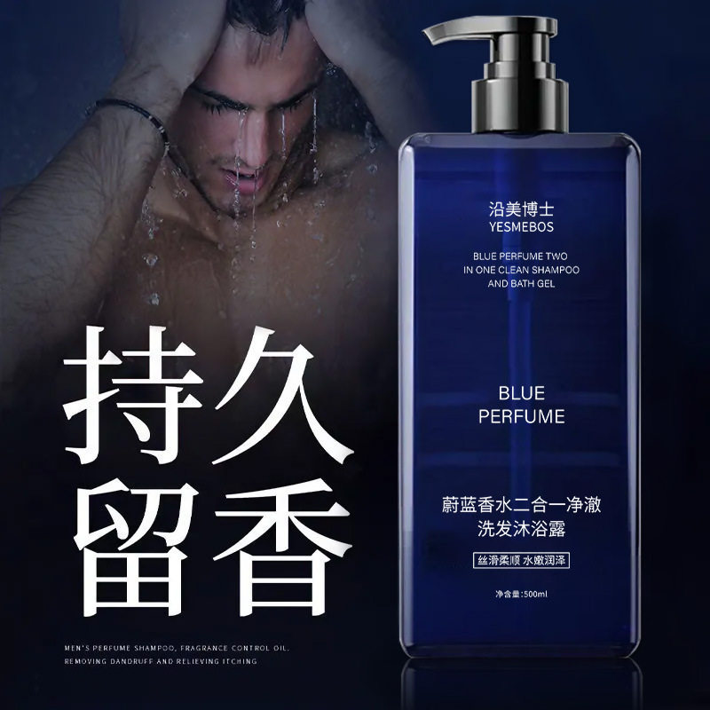 男士洗发沐浴二合一清香控油