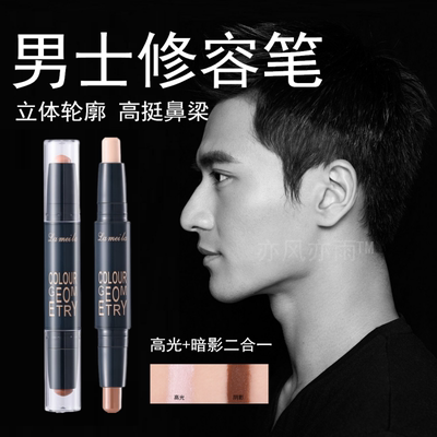 男士修容棒卧蚕v脸高光