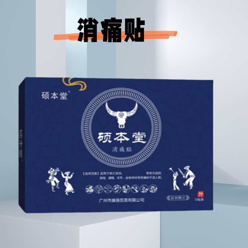 飞鹅消痛贴家用护颈护腰礼盒10片