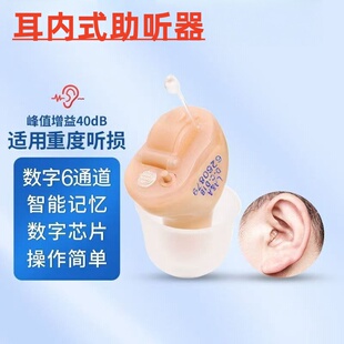 正品欧仕达老人助听器数字6通道耳道式无线隐形电池款左耳助听器
