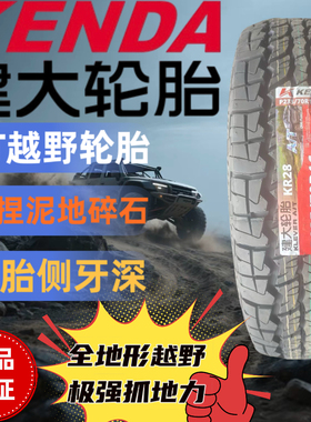 建大AT越野轮胎P235/70R16 KR28全地形越野四季可用2357016