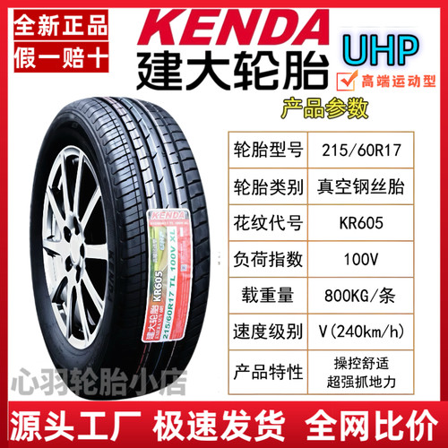 建大轮胎215/60R17 UHP高端SUV运动型轮胎全新正品2156017