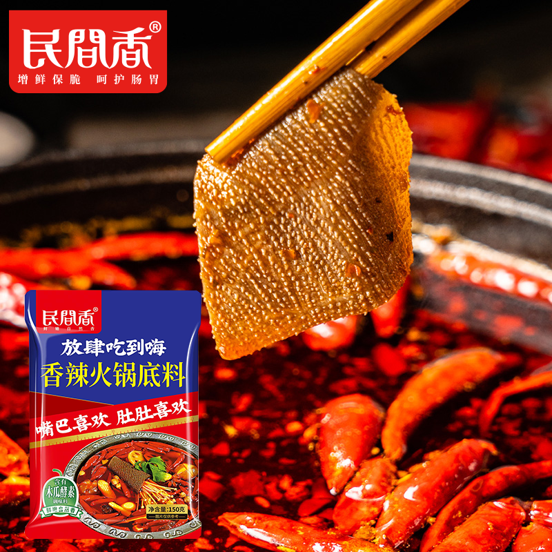 民间香-香辣火锅底料150g重庆火锅不加花椒不麻牛油底料麻辣鲜香,粮油调味/速食/干货/烘焙,火锅调料,淘宝优惠券,粉丝福利购,淘宝优惠卷