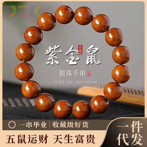 一件代发招财紫金鼠手串光珠菩提子黄红皮老料佛珠念珠男士文玩v2