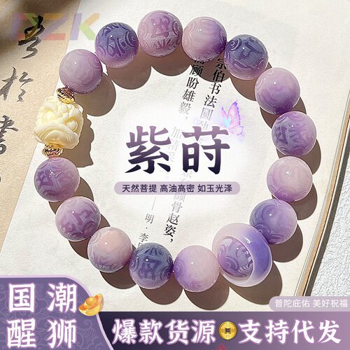 紫莳六字真言菩提根手串男女醒狮箴言盘玩菩提子文玩佛珠手链高v2