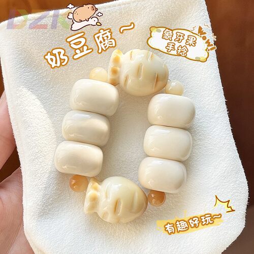 【小红薯同款】奶豆腐块象牙果文玩手捻手工DIY女盘玩解压手把v3