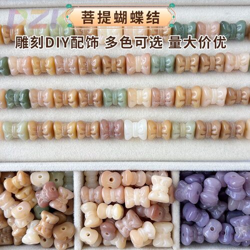 雕刻菩提根多宝蝴蝶结DIY饰品配件手串佛珠串珠手工材料菩提散v3