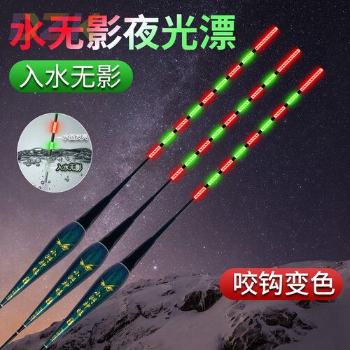 水无影夜光漂咬钩变色电子漂鲫鲤鱼轻滑口细尾临湘夜钓浮漂超亮v5