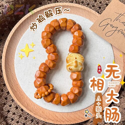 精品雕刻无相大肠猴头手串男绕指柔解压核桃原籽文玩佛珠单圈手v2