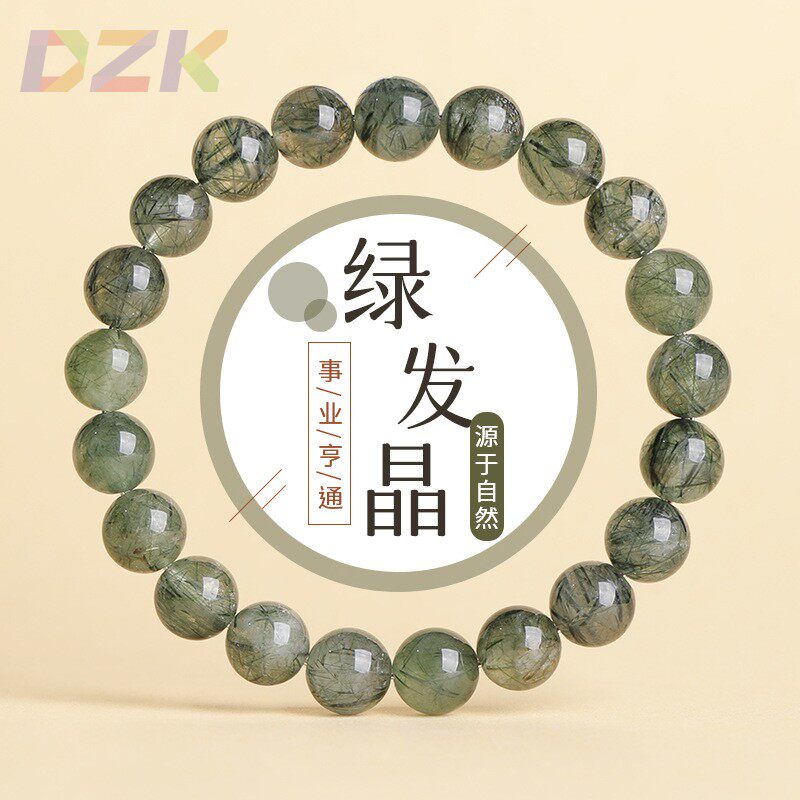 天然绿发晶水晶手串男招财转运绿手饰/手串